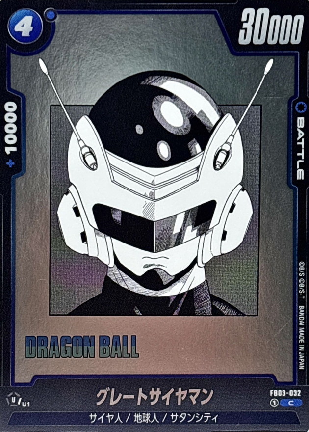 Dragon Ball FB03-032[SB01] Great Saiyaman C